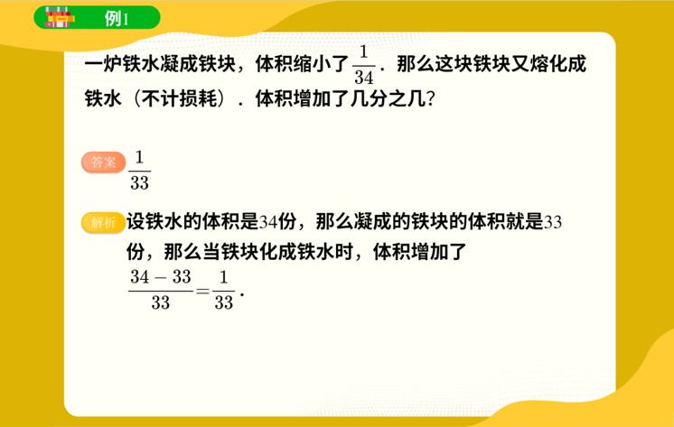 爱学习高斯数学PPT课件教师学生讲义素材自我巩固课堂落实超实惠 - 图3