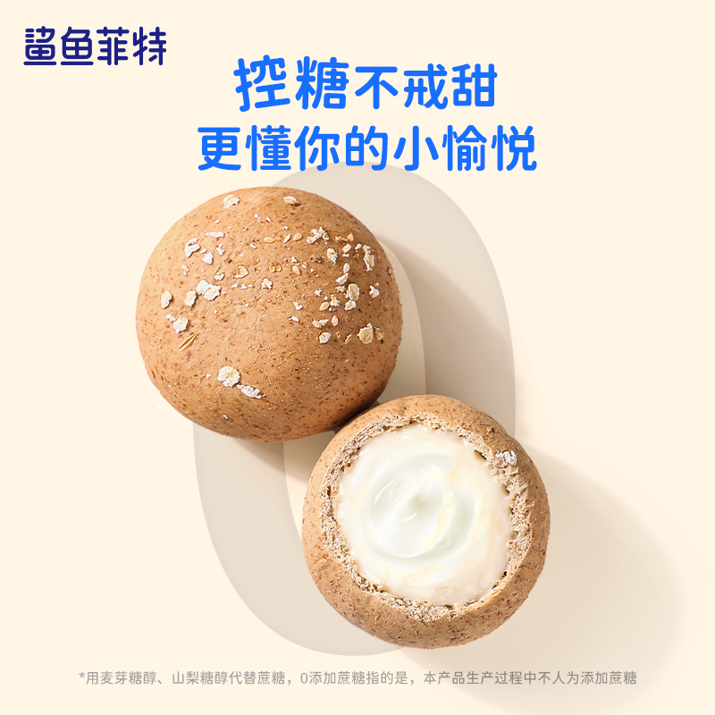 鲨鱼菲特旗舰店鲨鱼菲特全麦面包欧包乳酸菌流心低脂无添蔗糖早餐食品健康零食减0
