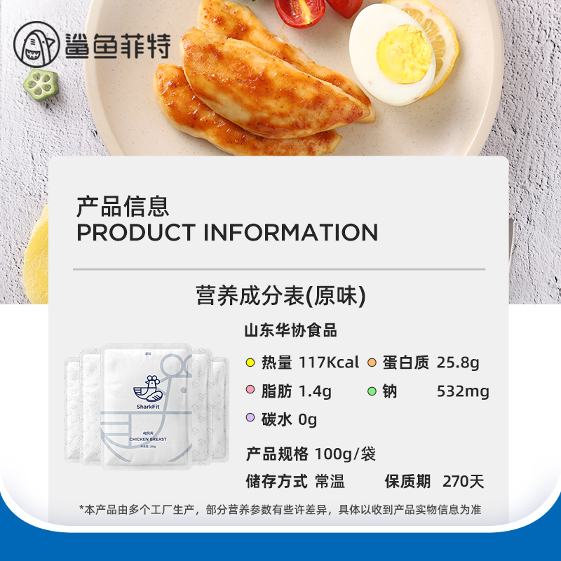 鲨鱼菲特旗舰店【共40袋肉】鲨鱼菲特速食鸡胸肉健身即食代餐食品低脂宿舍卡鸡肉1