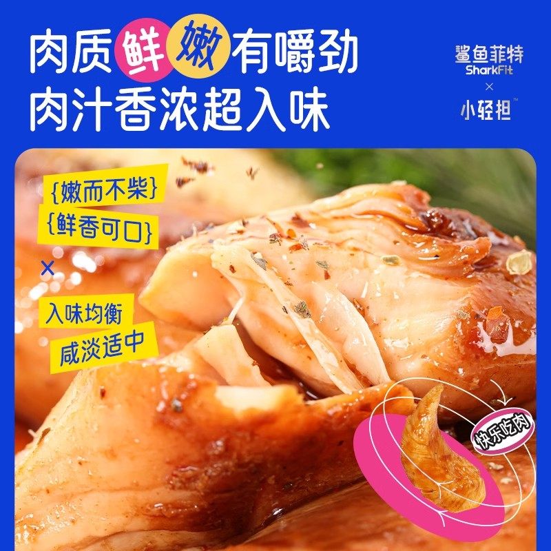 【7袋肉】鲨鱼菲特鸡胸肉健身组合高蛋白食品健身代餐主食熟食