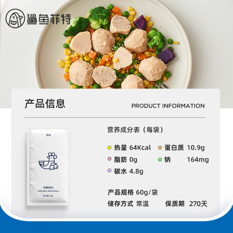 鲨鱼菲特旗舰店【共600g】鲨鱼菲特鸡胸肉丸子鸡胸肉肠健身即食代餐低脂卡零食品2