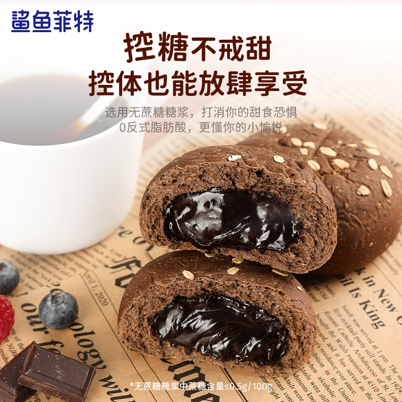 鲨鱼菲特旗舰店鲨鱼菲特全麦面包欧包巧克力夹心低脂无添蔗糖早餐食品健康零食减0