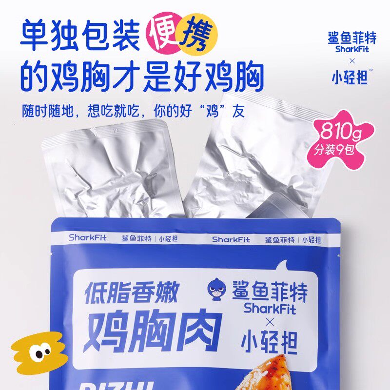 【7袋肉】鲨鱼菲特鸡胸肉健身组合高蛋白食品健身代餐主食熟食