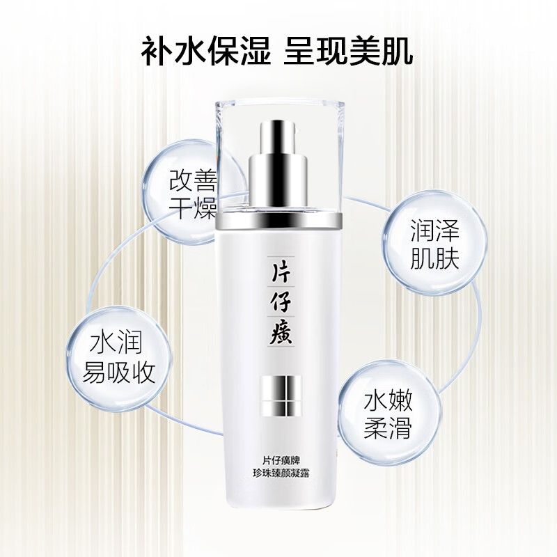 片仔癀片仔癀牌珍珠臻颜凝露保湿紧致滋养清爽乳液100ml - 图0