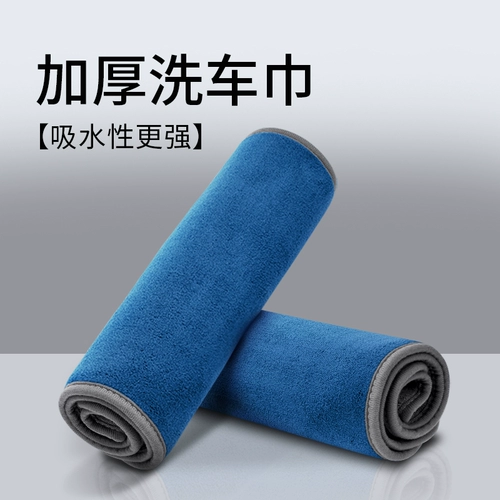 Автомобиль потирает полотенце, утолщенное.