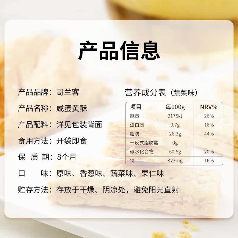 哥兰客黄金咸蛋黄酥早餐代餐饼干 哥兰客传统糕点