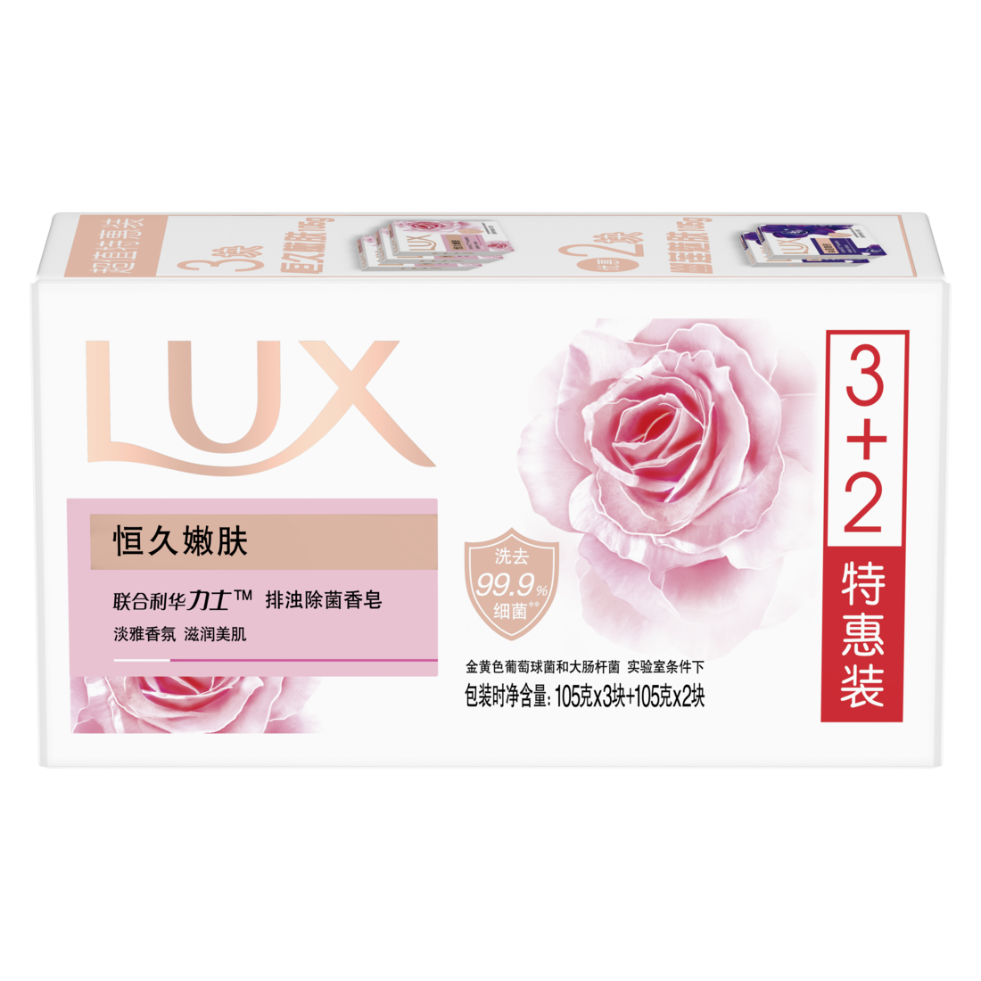 lux恒久嫩肤玫瑰精油幽莲魅肤肥皂 百批居家日用香皂