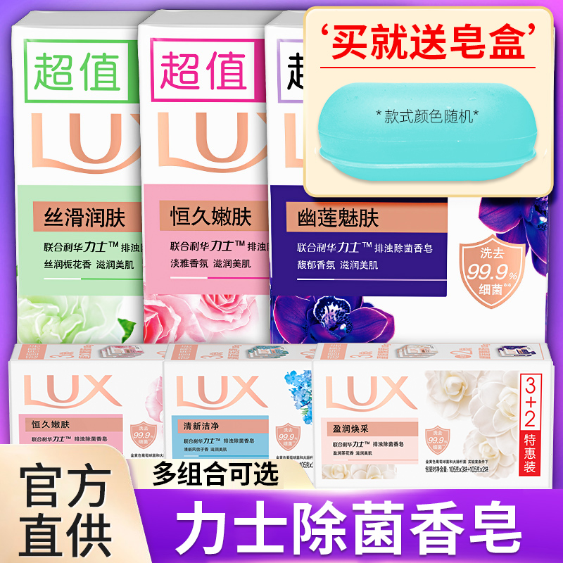 lux恒久嫩肤玫瑰精油幽莲魅肤肥皂 百批居家日用香皂