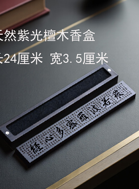 檀木香薰炉梅花茶台摆件臥香盒