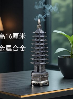 九层文昌塔香炉茶桌书房摆件