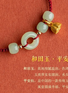 普陀山和田玉本命年手链
