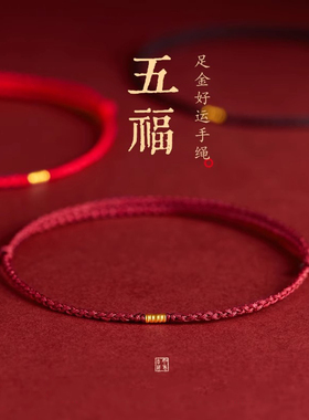 普陀山本命年情侣手绳