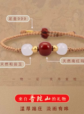 普陀山天然南红手串编织本命年手绳红绳黄金手链足金和田玉转运珠