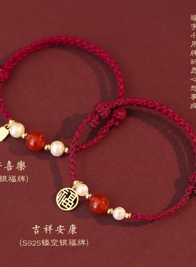 普陀山本命年玛瑙编织转运珠红绳