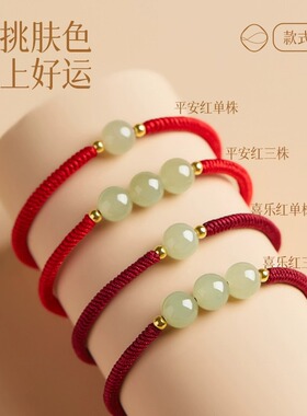 普陀山新疆和田玉红绳手链2024