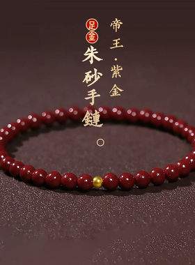 普陀山官方朱砂手串女转运珠本命年手链男天然正品原矿帝王紫金砂