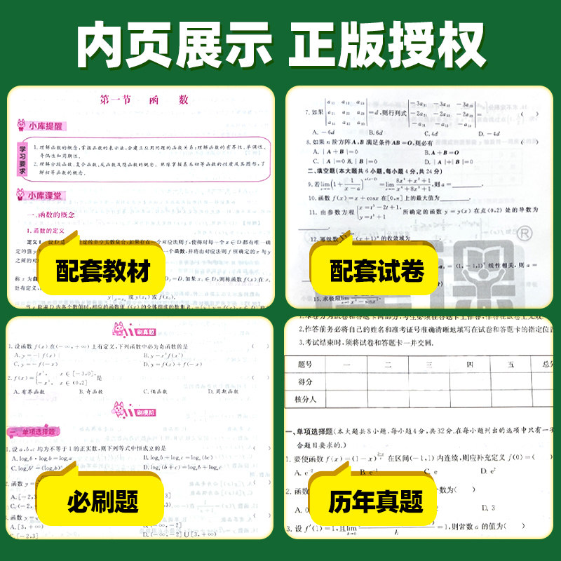 【南京发货】2027江苏专转本食品安全与卫生食品营养学教材食品专业大类综合基础理论库课高等数学教材试卷必刷题库复习资料视频