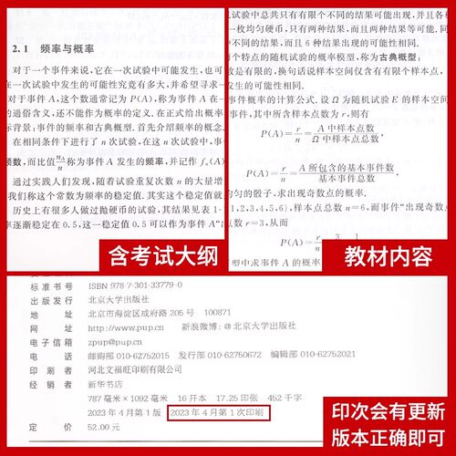 官方全新正版自考教材04183概率论与数理统计（经管类）2023年版柳金甫 张志刚主编北京大学出版社附自学考试大纲朗朗图书自考书店 - 图2