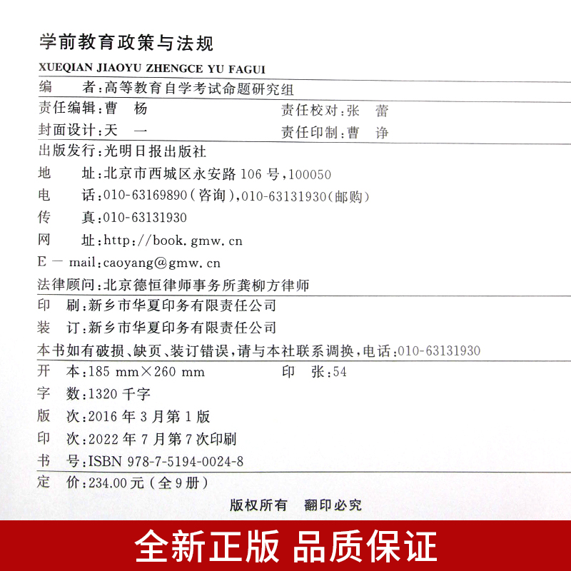 【考前冲刺】全新正版 自考教材辅导试卷12344学前教育政策与法规 自学教程自考通试卷 全真模拟试卷 学前教育专业 朗朗图书 - 图1