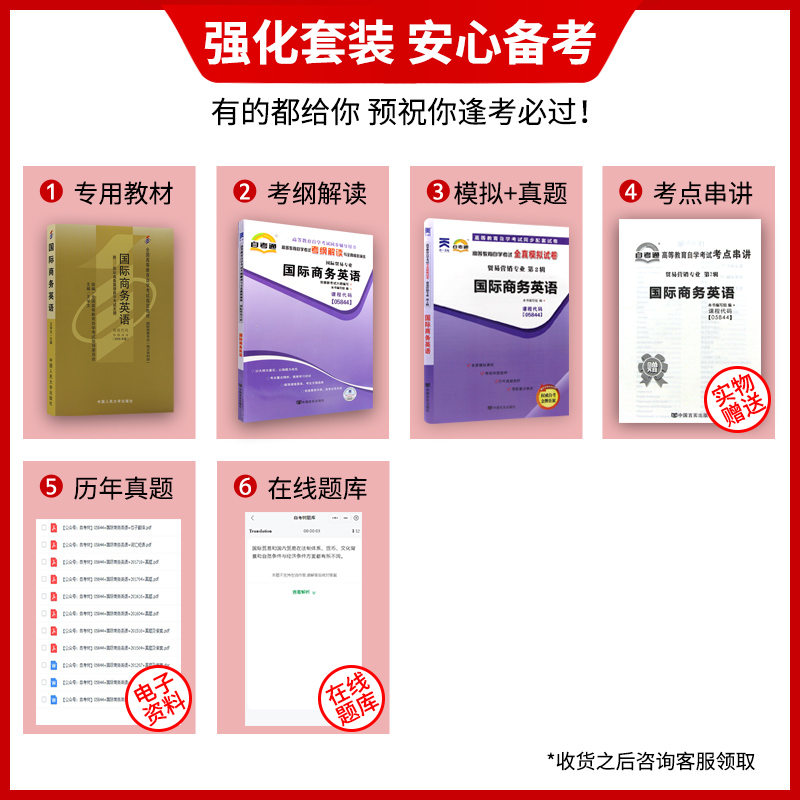 全新3本套正版自考05844 5844国际商务英语中国人民大学出版社05版王学文编教材+自考通考纲解读+自考通试卷 附历年真题赠考点小册 - 图0