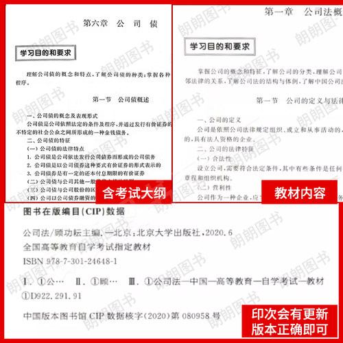 正版自考教材00227公司法含自学考试大纲2020年版顾功耘北京大学出版社法律专业送视频课程自学考试指定专用书籍朗朗图书店 - 图2