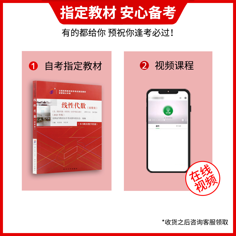 备考2024年自考指定用书 04184线性代数（经管类）教材2023年版刘吉佑刘志学主编含考试大纲北京大学出版社朗朗图书公共课4184 - 图0