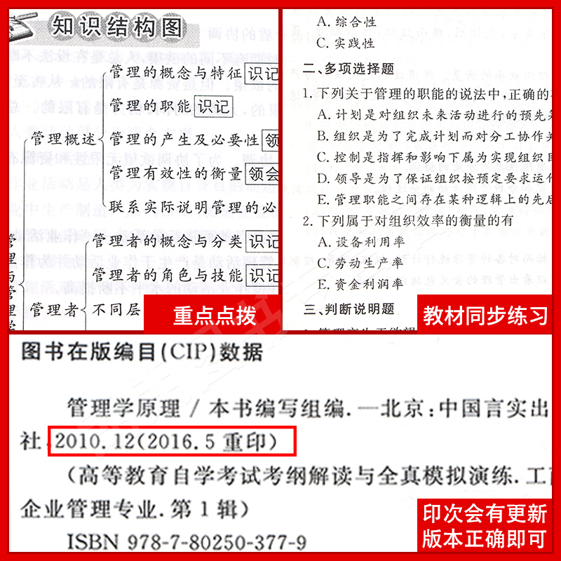 全新正版书籍 00054 0054管理学原理自考通考纲解读白瑷峥 中国言实出版社 自学考试同步辅导朗朗图书自考书店 - 图2