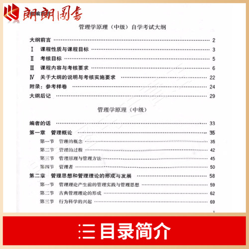 正版自考13683管理学原理中级2023年版教材配一考通同步辅导题库章节训练习题13126初级白瑗峥著中国人民大学出版社朗朗图书 - 图2