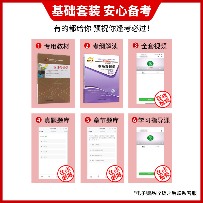 2本套 全新正版自考现货 00058 0058市场营销学教材+天一自考通考纲解读题库 附自考考试大纲 朗朗图书专营店 - 图0