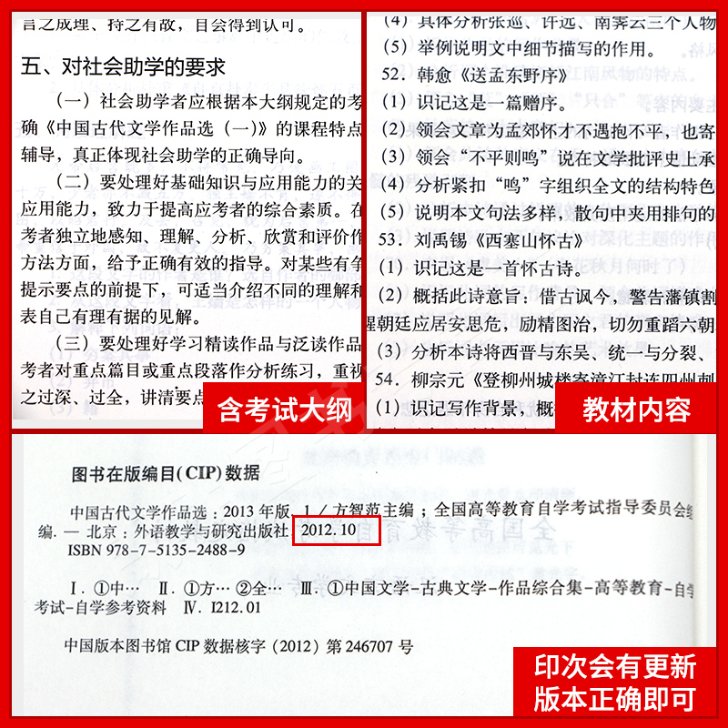 2024全新正版自考教材00532 0532中国古代文学作品选一方智范2013年版外语教学与研究出版社自学考试指定附考试大纲朗朗图书-图2