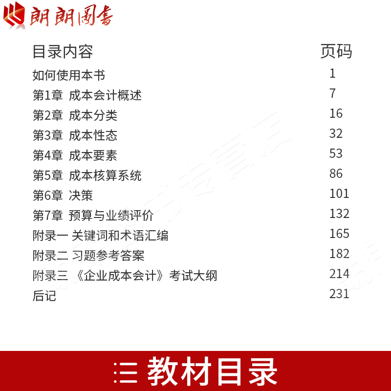 正版广东自考金融学本科专业教材 11751企业成本管理会计 尹美群中国财政经济出版社10年版 商务管理/金融管理自考指定书 朗朗图书 - 图0