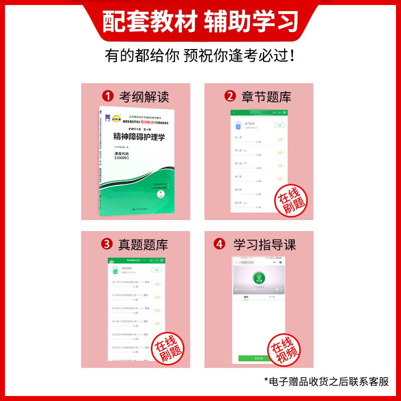 全新正版书籍精神障碍护理学03009 3009自考通考纲解读自学考试同步辅导配湖南科学技术出版社郭延庆自考教材朗朗图书自考书店-图0