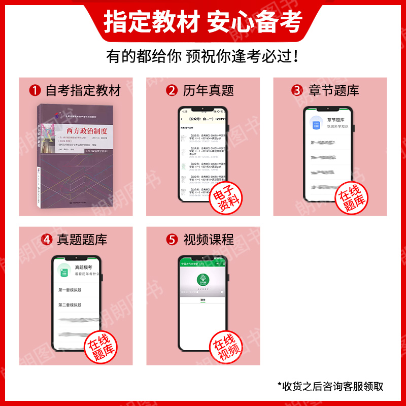 现货2024 全新正版自考教材00316 0316西方政治制度2023年版谭君久高等教育出版社 自学考试指定 朗朗图书自考书店 附考试大纲 - 图0