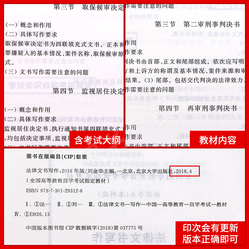 备战2024 自考教材00262 0262法律文书写作 2018年版 附自学考试大纲 刘金华 北京大学出版社 自学考试指定书籍 朗朗 - 图2