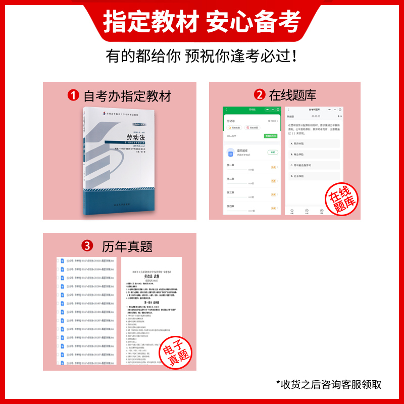 备战2024 自考教材00167劳动法郭捷2011年版北京大学出版社法律专业 自学考试指定书籍 朗朗图书自考书店 附考试大纲 - 图0