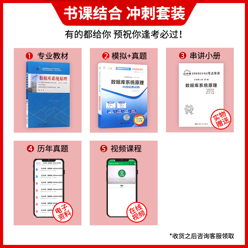 两本套全新正版自考教材04735 4735数据库系统原理教材+自考通全真模拟试卷附自学考试历年真题赠考点串讲小抄掌中宝小册子-图0