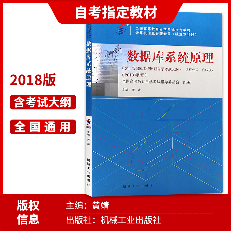 两本套全新正版自考教材04735 4735数据库系统原理教材+自考通全真模拟试卷附自学考试历年真题赠考点串讲小抄掌中宝小册子-图1