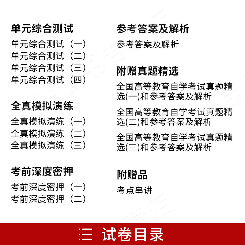 【备考23年】赠考点串讲小抄掌中宝小册子全新正版现货 00077 0077金融市场学自考通试卷附自学考试历年真题朗朗图书-图0