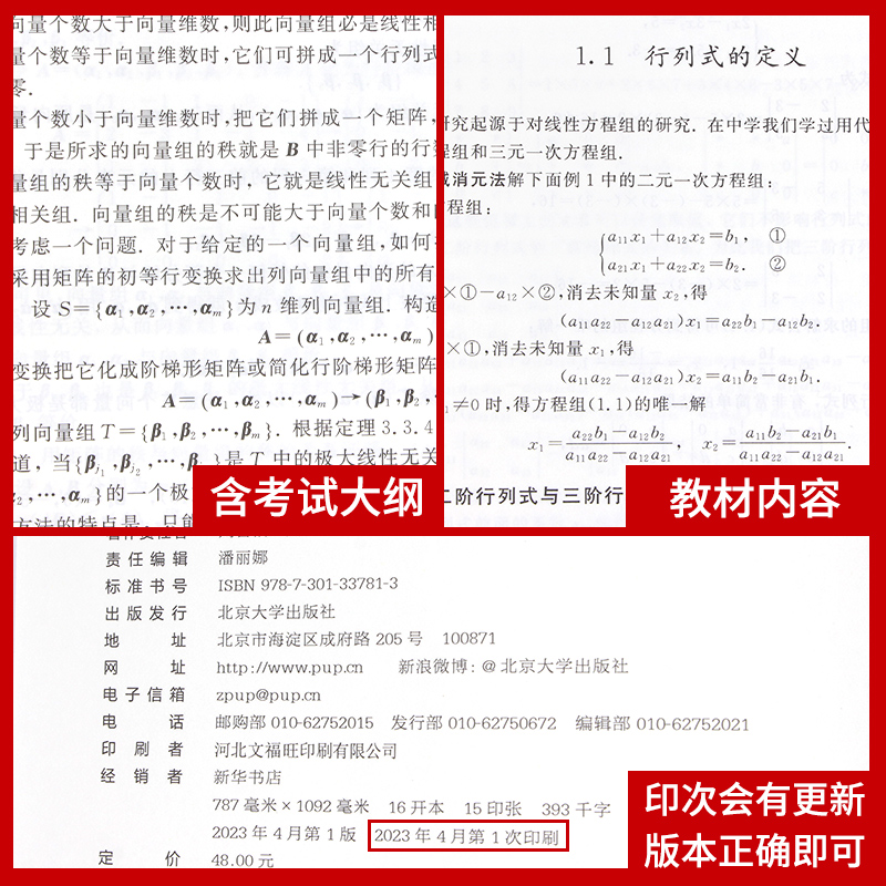 备考2024年自考指定用书 04184线性代数（经管类）教材2023年版刘吉佑刘志学主编含考试大纲北京大学出版社朗朗图书公共课4184 - 图2