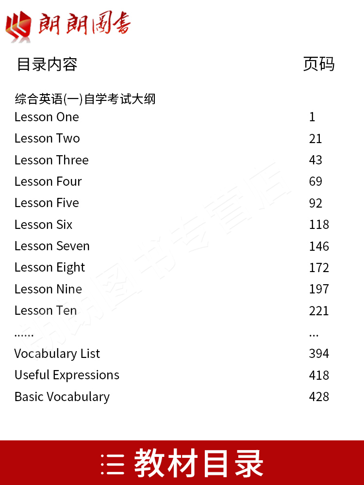 备战2024 全新正版自考教材0794 13163综合英语（一）上下册 徐克容著2000年外研社 朗朗图书自考书店 - 图0