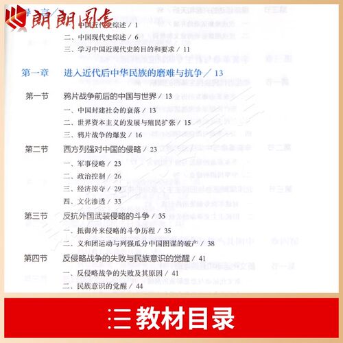 【冲刺套装】2026年自学15043中国近现代史纲要教材2023年版专升本科自考通全真模拟试卷含历年真题2本套送串讲小册子刷题朗朗图书 - 图1