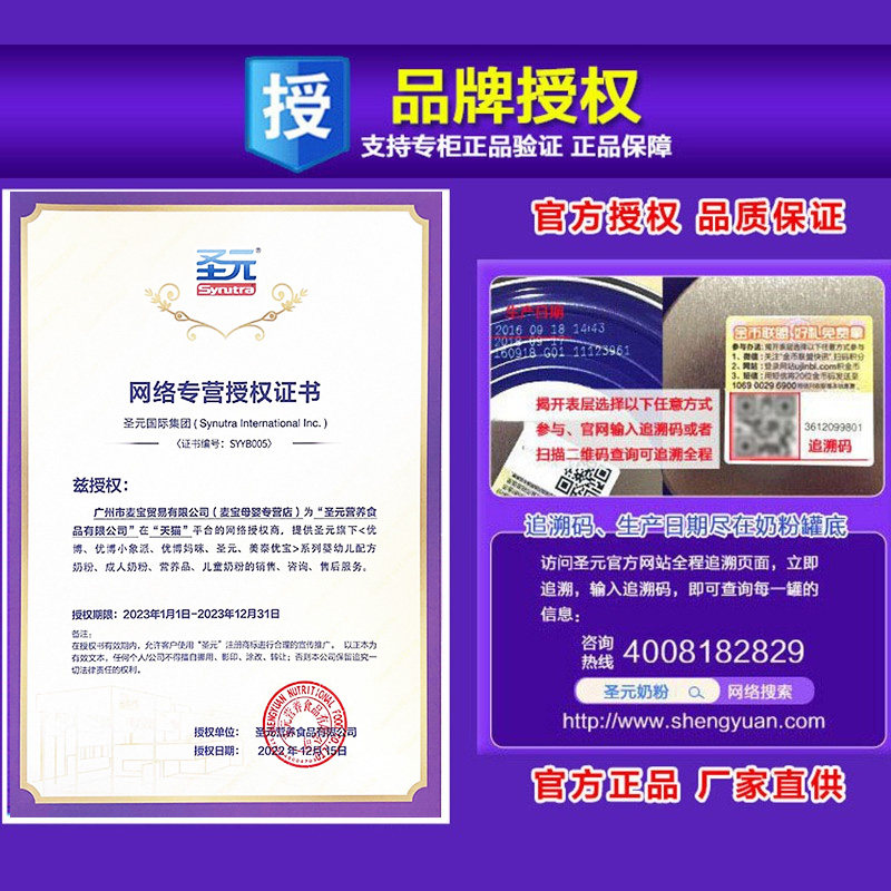 买1送圣元优博1段808g奶粉 麦宝母婴婴幼儿牛奶粉