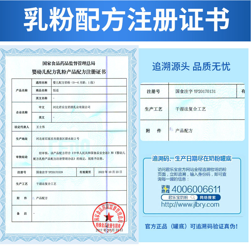 君乐宝奶粉1段恬适舒适一段800g罐 麦宝母婴婴幼儿牛奶粉