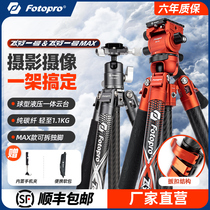 (Buckle) Futubao Flight No. 1 MAX Carbon Fiber Tripod Camera Holder Portable Hydraulic Damping Single Anti Professional Photography Videocamera Integrated Tripod Tripod Tripod Microseparate Tripod