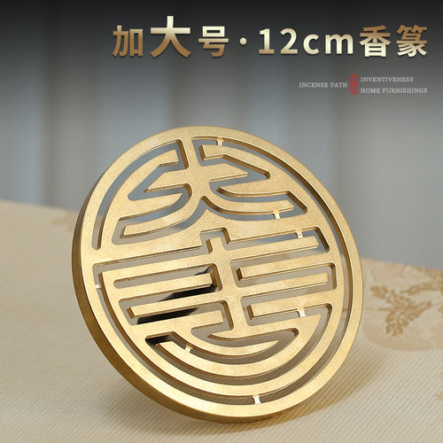 cm厘米加大超大号铜香篆模具香印打香篆工具香道用品熏香粉篆膜 - 图2