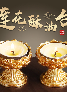 汉颂黄铜莲花灯座酥油灯蜡烛台