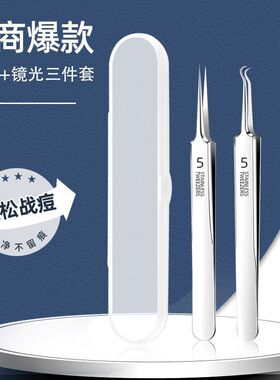 不锈钢粉刺针去黑头祛痘针5号尖细胞夹美容工具黑头夹全套 暗疮针