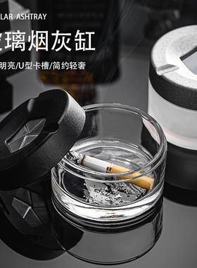 新款玻璃个性创意开合烟灰缸家用办公室带盖防飞灰高颜值烟灰缸