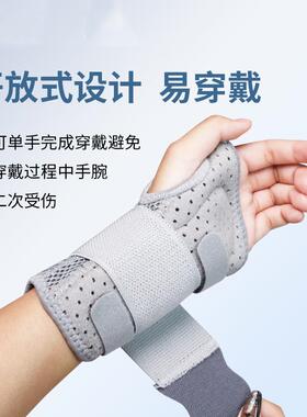手腕扭伤护腕固定器支具护套腕带男护手腕套手女护具钢板