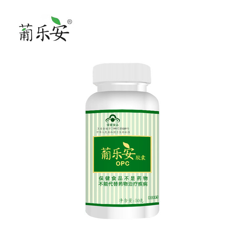 8瓶美国葡乐安葡萄籽镁光白花青素 葡乐安葡萄籽提取物